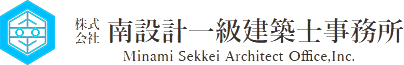 株式会社　南設計一級建築士事務所　ロゴ